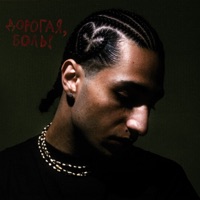 ДОРОГАЯ, БОЛЬ! - ARUSTAMOV