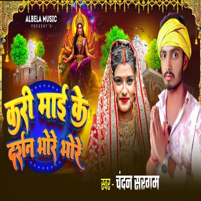 Kare Mai Darshan Bhore Bhore - Single