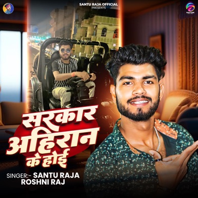 Sarkar Ahiran Ke Hoi - Single