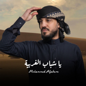 ياشباب الغربية song art