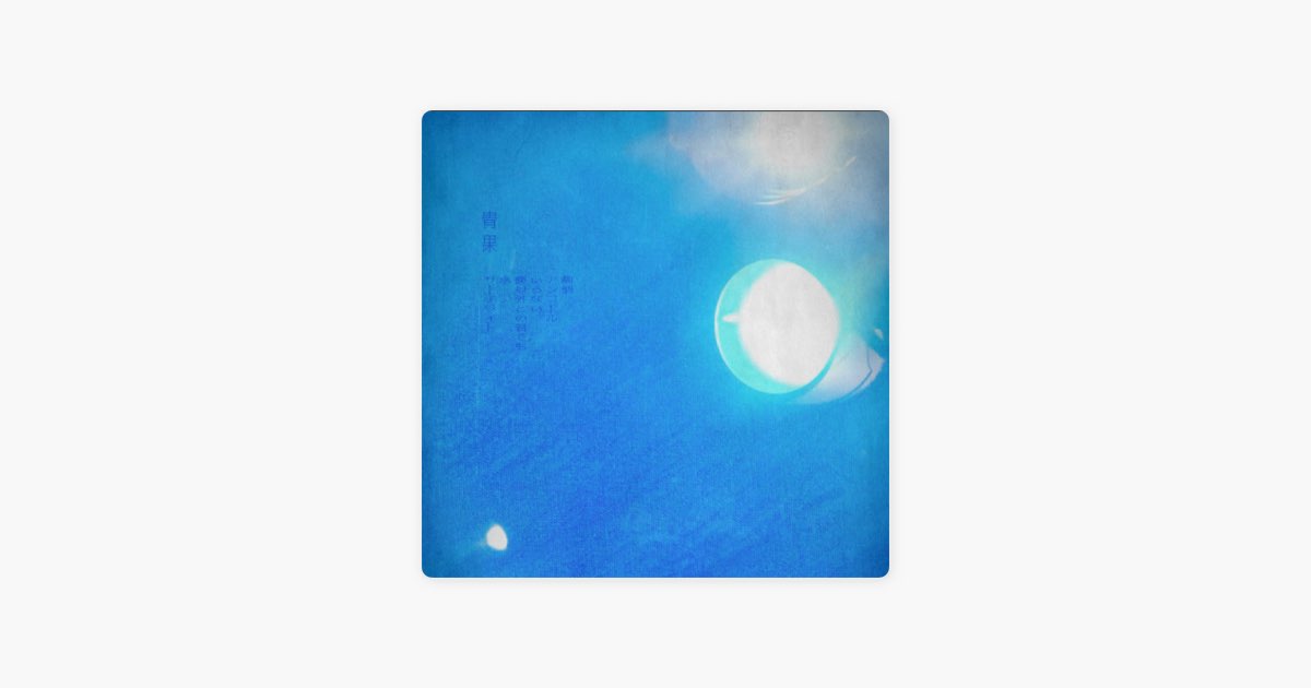 青果 - Vivanz Edenのアルバム - Apple Music