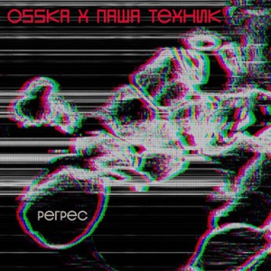 Не жми мне руку