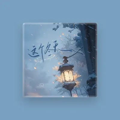 Listen to 荣耀, watch music videos, read bio, see tour dates & more!