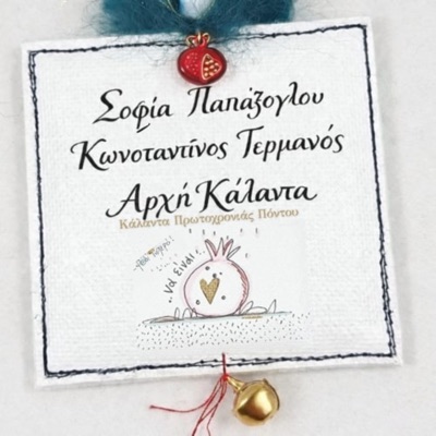 Archi Kalanta (Paradosiako Pontou) - Single