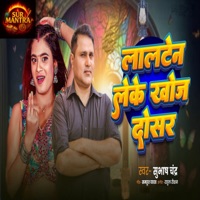 Lalten Leke Khoj Dosar - Single - Subash Chandra