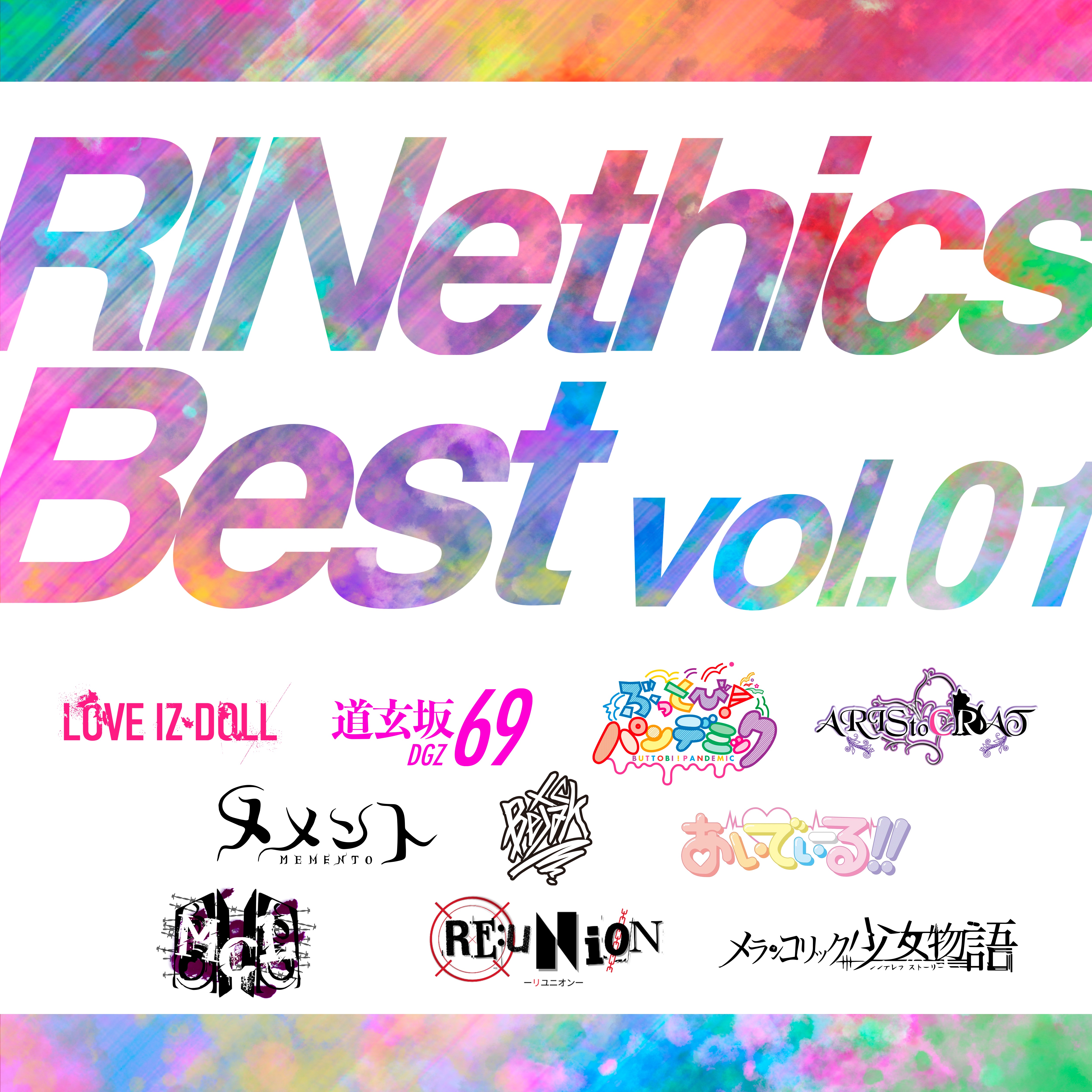 Rinethics Best Vol.01