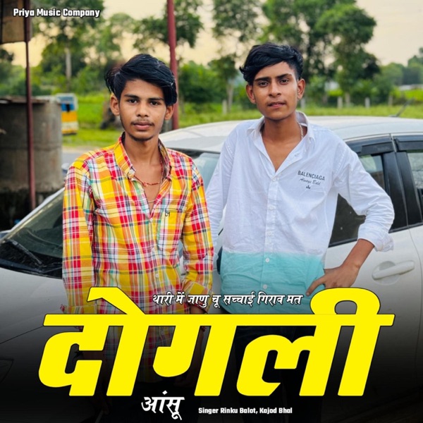 थारी में जाणु चू सच्चाई गिराव मत दोगली आंसू (feat. Rinku Balot & Kajod bhal)