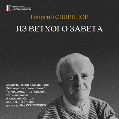 ИЗ ВЕТХОГО ЗАВЕТА - EP