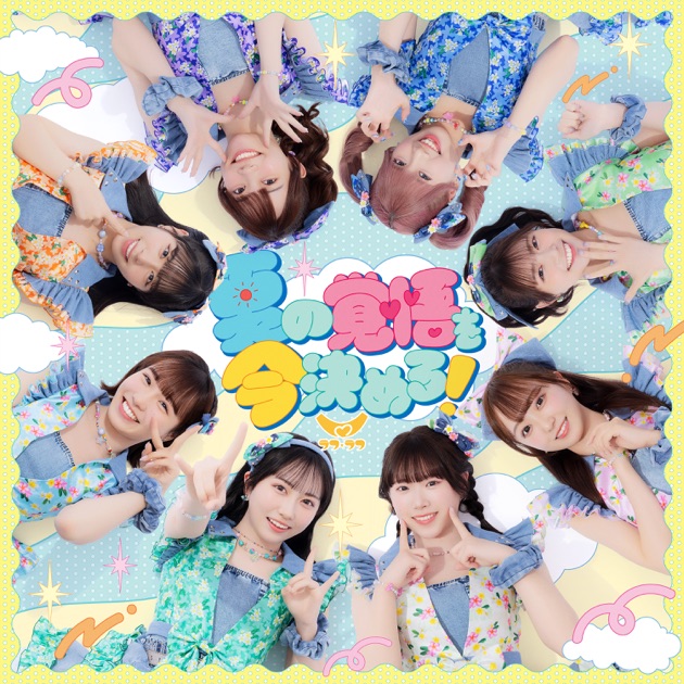 わたしファンファーレ - ラフ×ラフのアルバム - Apple Music