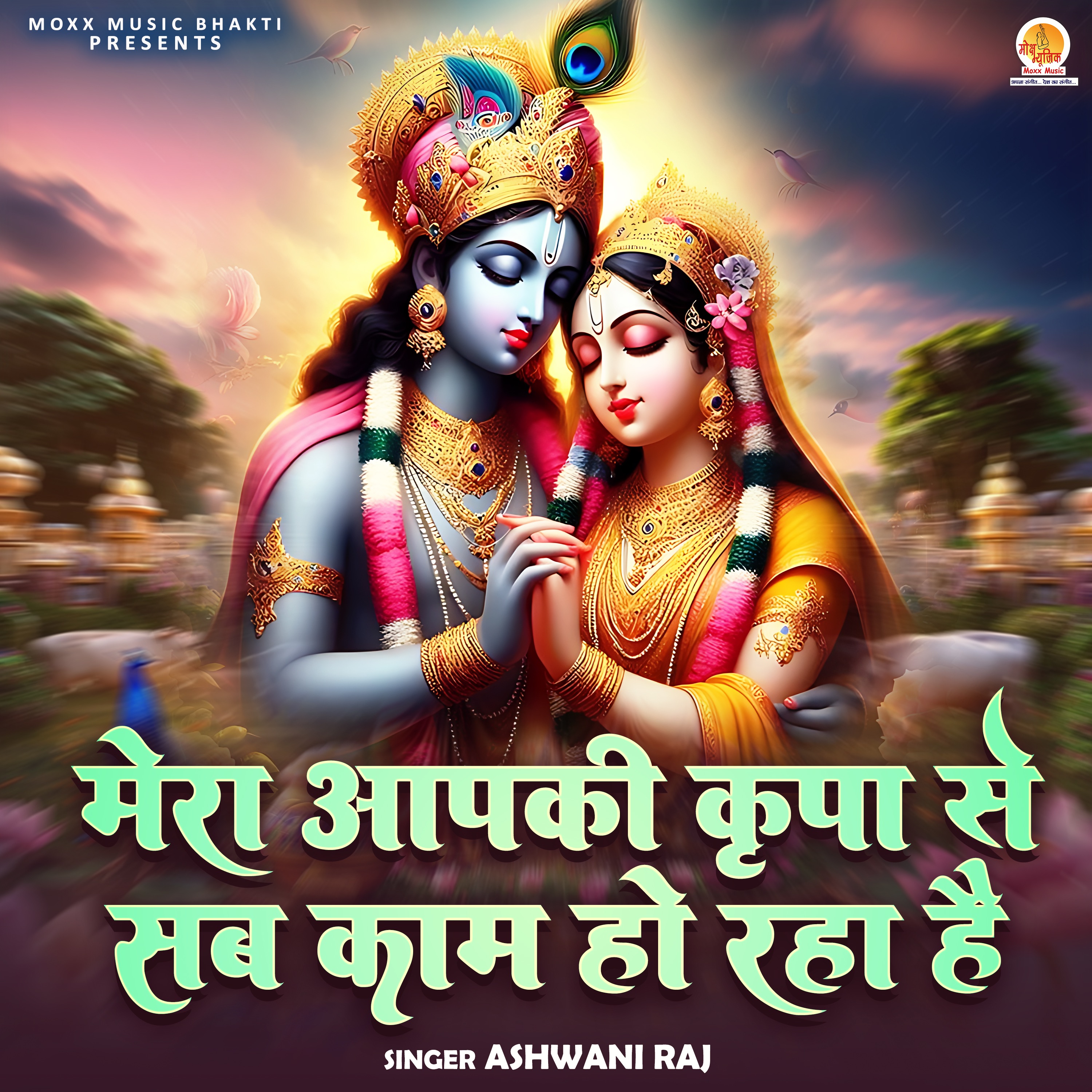 Mera Aap Ki Kripa Se Sab Kaam Ho Raha Hai Original Jaya Kishori Ji Bhajan