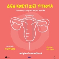 Δεν Κοστίζει Τίποτα (Original Soundtrack Δεν Κοστίζει Τίποτα) - DJ Asterix