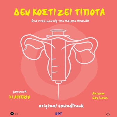 Δεν Κοστίζει Τίποτα (Original Soundtrack Δεν Κοστίζει Τίποτα)