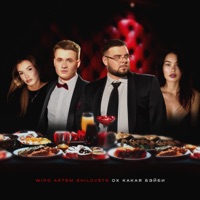 ОХ КАКАЯ БЕЙБИ - Single - Wipo & ARTEM SHILOVETS