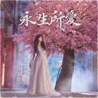 永生所愛 - Single - Karen Mok