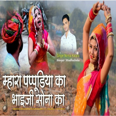 Mhara Pappudiya Ka Bhaiji Sona Ka - Single