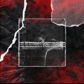 не оправдал ожидания Inr1x