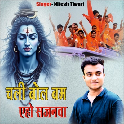 Chali Bol Bum Aho Sajanwa - Single