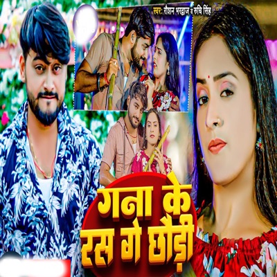 Ganna Ke Ras Ge Chhori - Single