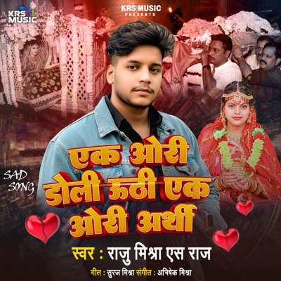 Ek Ori Dholi Uthi Ek Ori Arthi - Single