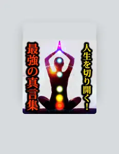 Escucha a 恋愛運アップ, mira videos musicales, lee su biografía, consulta las fechas de las gira y más.