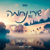 Shirei Nechama Acapella Collection (feat. Shua) - EP - Simcha Leiner