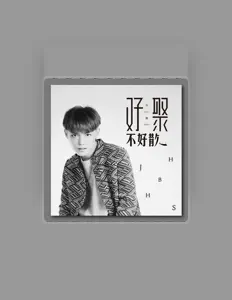 Listen to 孙晨, watch music videos, read bio, see tour dates & more!