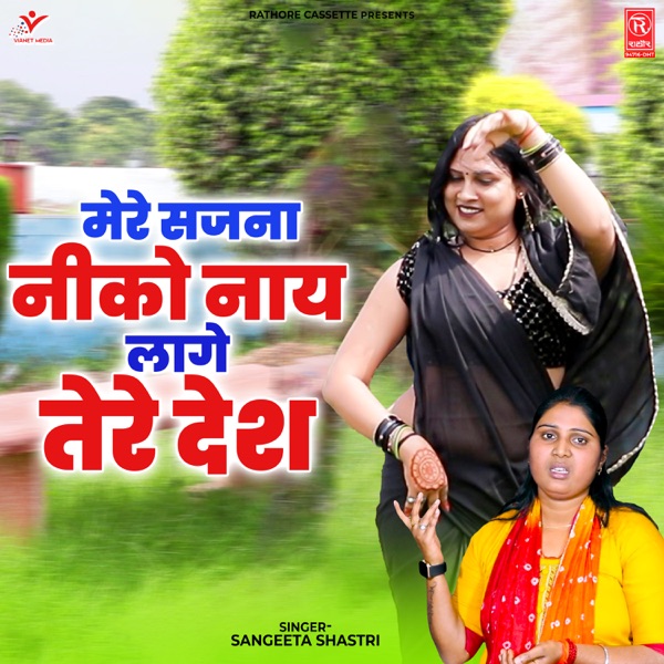 Mere Sajna Niko Nay Lage Tere Desh