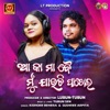 Aa Ka Ma Bai Mu Jauchi Pakhei - Single