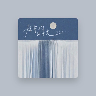 Listen to 生生, watch music videos, read bio, see tour dates & more!