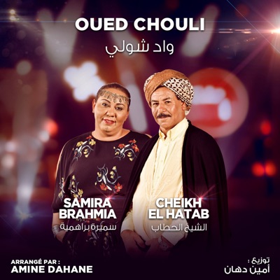Oued Chouli (Coke Studio Algérie) - Single