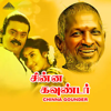 Chinna Gounder (Original Motion Picture Soundtrack) - R. V. Udayakumar & Ilaiyaraaja