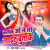 Balam Ji Le Li Light Buta Ke - Single