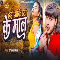 Hae Arkestra Ke Maal - Single - Digvijay Deewana