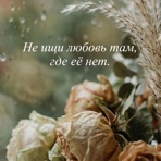 Не ищи любовь там,  где её нет. - Single