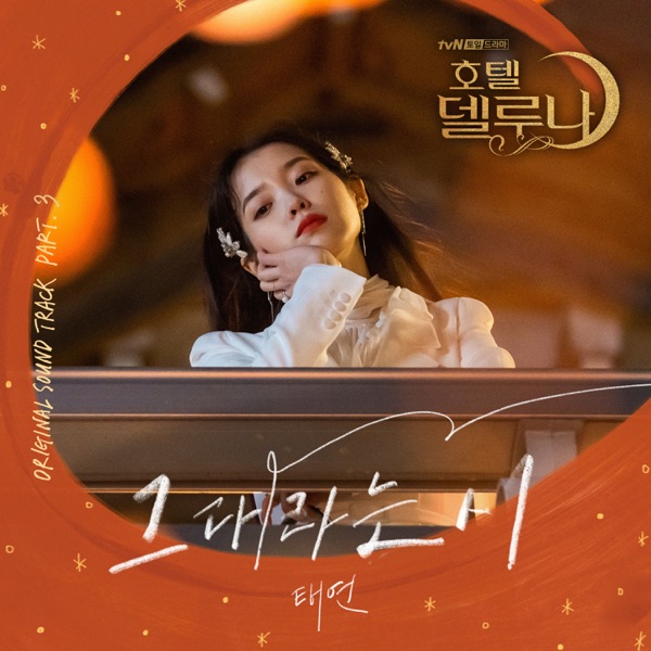 Hotel del Luna (Original Television Soundtrack) Pt. 3 - Single