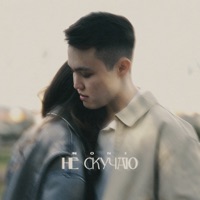Не скучаю - Single - Noni