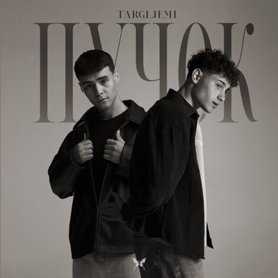 Пучок - Single