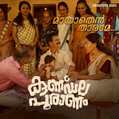 Mayathen Tharame (From "Swargathile Katturumbu") - Single