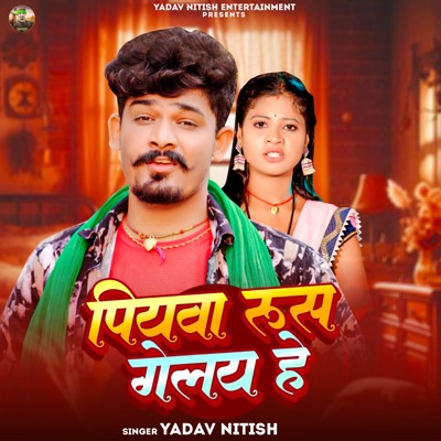 Piywa Rush Gelay He - Single