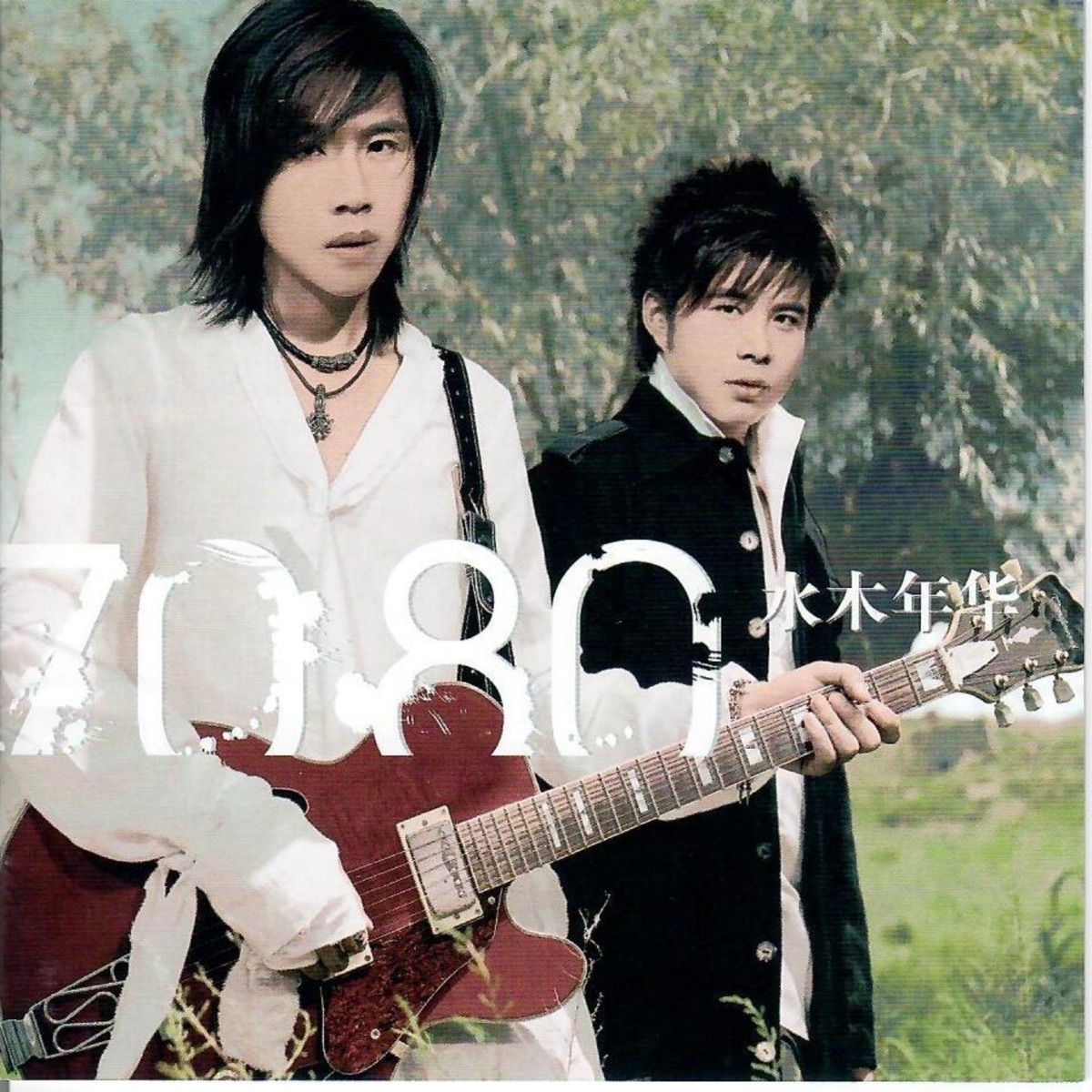 水木年華 - 70.80 (2004) [iTunes Plus AAC M4A]-新房子