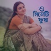 Soul Melody - সিলেটি ফুয়া | Sylheti Fua