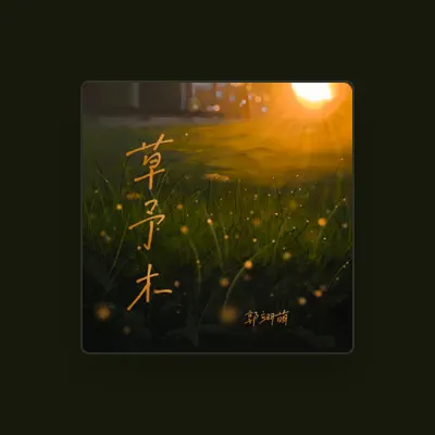 Listen to 郭翊萌, watch music videos, read bio, see tour dates & more!
