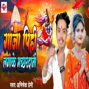 Ganja Pihi Lagake Machhardani