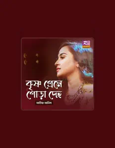 Atiya Anisha सुनें, म्यूज़िक वीडियो देखें, बायो पढ़ें, दौरे की तारीखें और बहुत कुछ देखें!