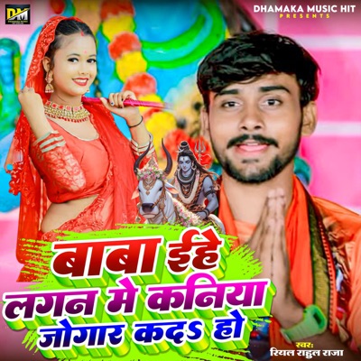 Baba Ehe Lagan Me Kaniya Jogar Kada Ho - Single