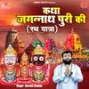 Katha Jagannath Puri Ki (Rath Yatra) - EP