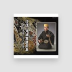 西江喜春