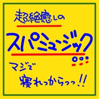 Seriously, I Can Sleep! Super Soothing Spa Music. Sleep With Sleep Inducing Music for Comfortable Sleep. - The Peak of Sleep Music -Sleeping Village-