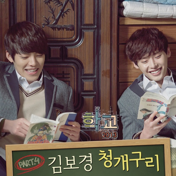 School OST Part 4 - EP