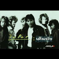 เต็มถัง - Micro